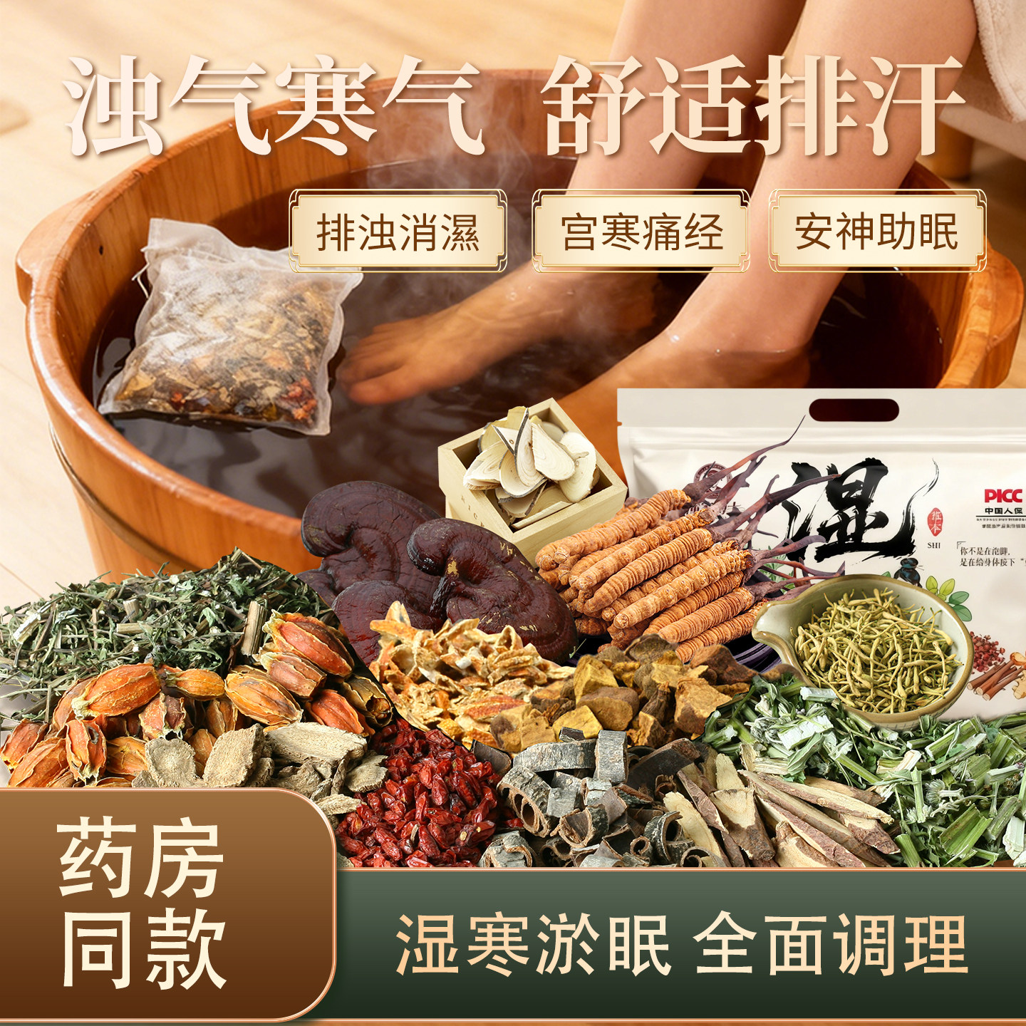 花椒生姜泡脚药包艾叶干姜花椒老姜男女士通用中药足浴包排毒解乏