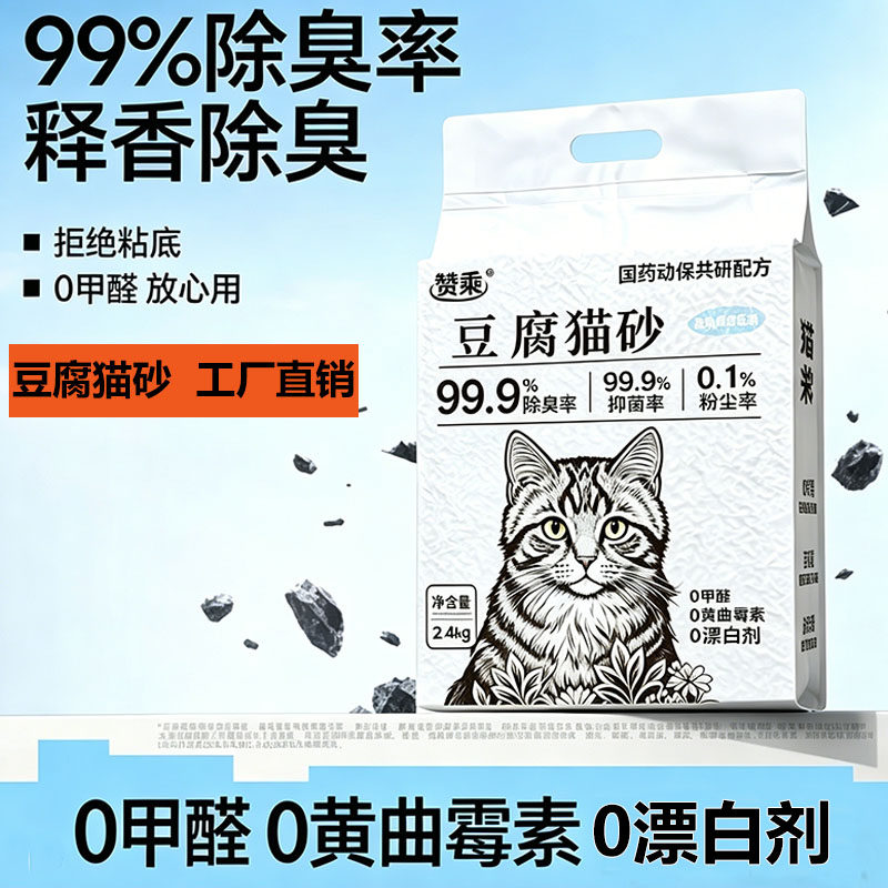 奶香豆腐猫砂2.4kg低敏低尘长效除臭幼猫适用可冲马桶植物纤维