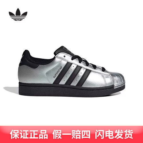 Adidas阿迪达斯三叶草银色贝壳头2026春女SUPERSTAR II板鞋IH1599