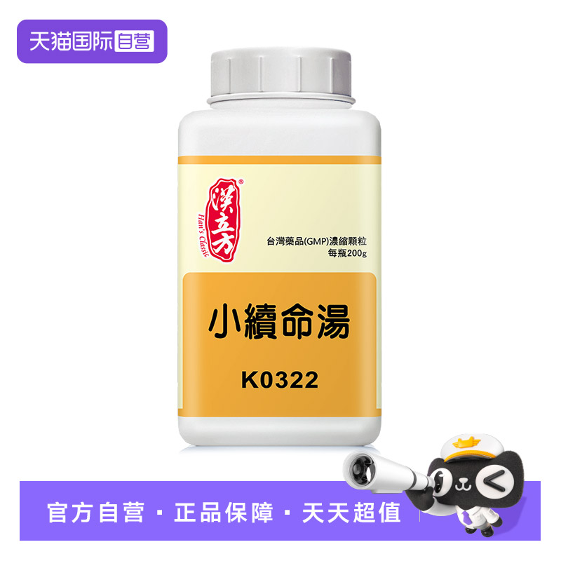 【自营】汉立方小续命汤中风口眼歪斜筋脉拘急半身不遂中成药颗粒