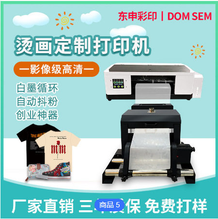 万能小型彩色印衣服机器T恤纺织短袖卫衣服装印图案数码印花机使用感如何?
