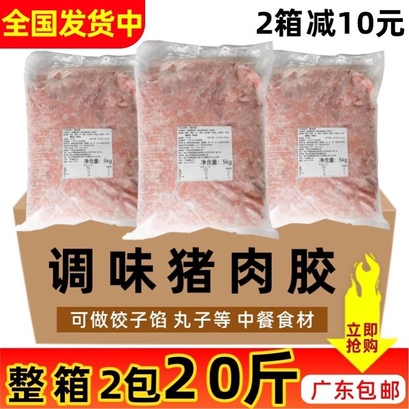 整箱生乐调味猪肉胶A10kg饺子面点肉馅爽滑猪肉胶肉丸原料大包装