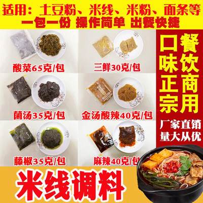 商用米线调料砂锅土豆粉调料包米粉面条麻辣烫餐饮开店加盟店专用