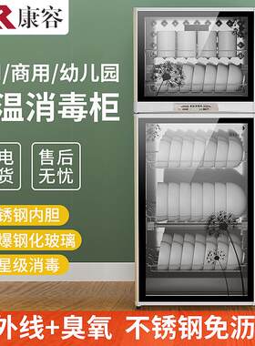 迷你碗柜幼儿园口杯中温不锈钢保洁臭氧高温消毒柜立式双门商用
