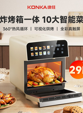 康佳M9空气炸锅烤箱家用多功能懒人做饭29L大容量烘焙烤箱