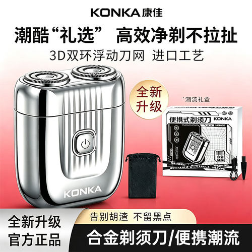 康佳S8剃须刀双刀头合金剃须刀