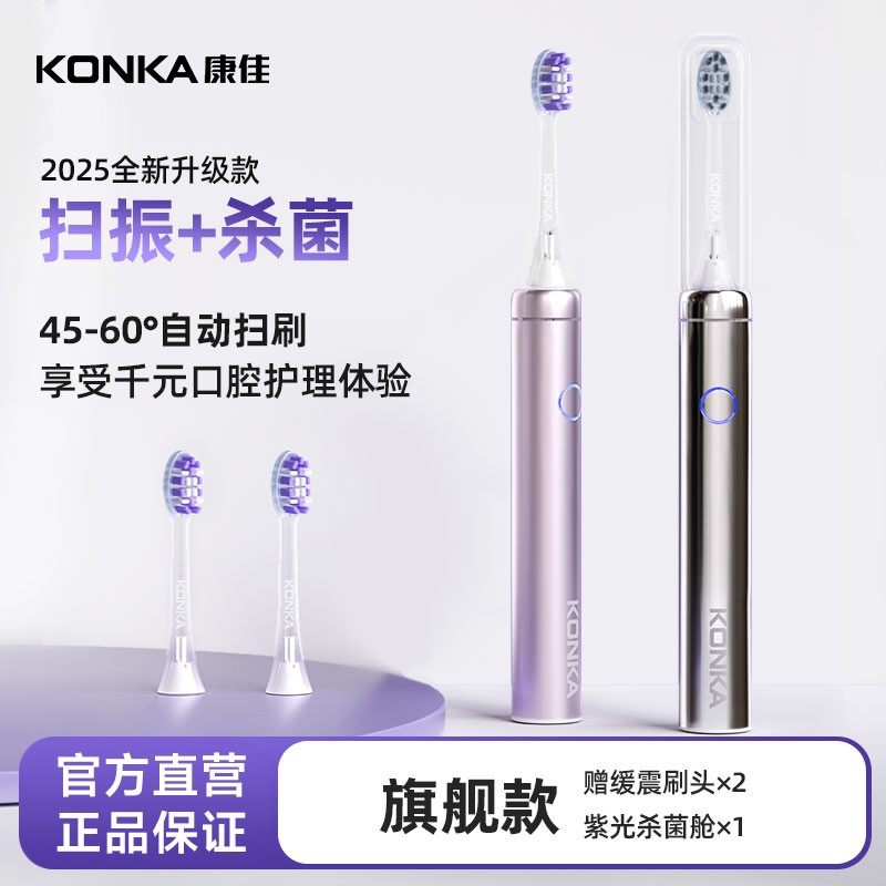 康佳扫振电动牙刷声波磁悬浮扫震成人自动紫光杀菌男女生旅行防水