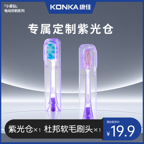 【紫光仓+替换刷头】康佳KONKA小星钻电动牙刷杜邦超软