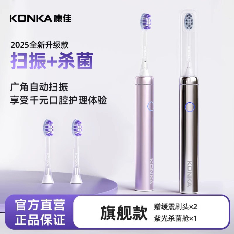 康佳扫振电动牙刷声波磁悬浮扫震成人自动紫光杀菌男女生旅行防水