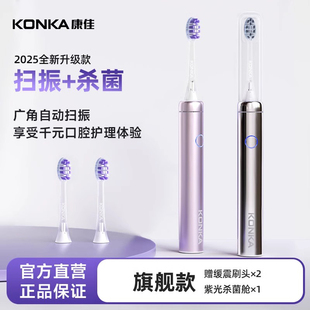 康佳扫振电动牙刷声波磁悬浮扫震成人自动紫光杀菌男女生旅行防水