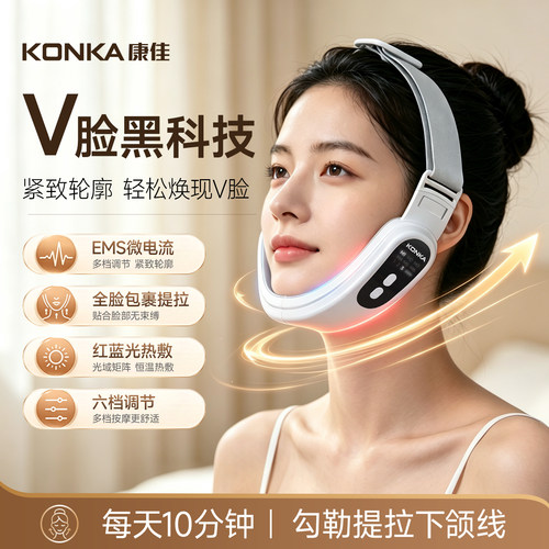 康佳美容仪v脸专用美容瘦脸神器