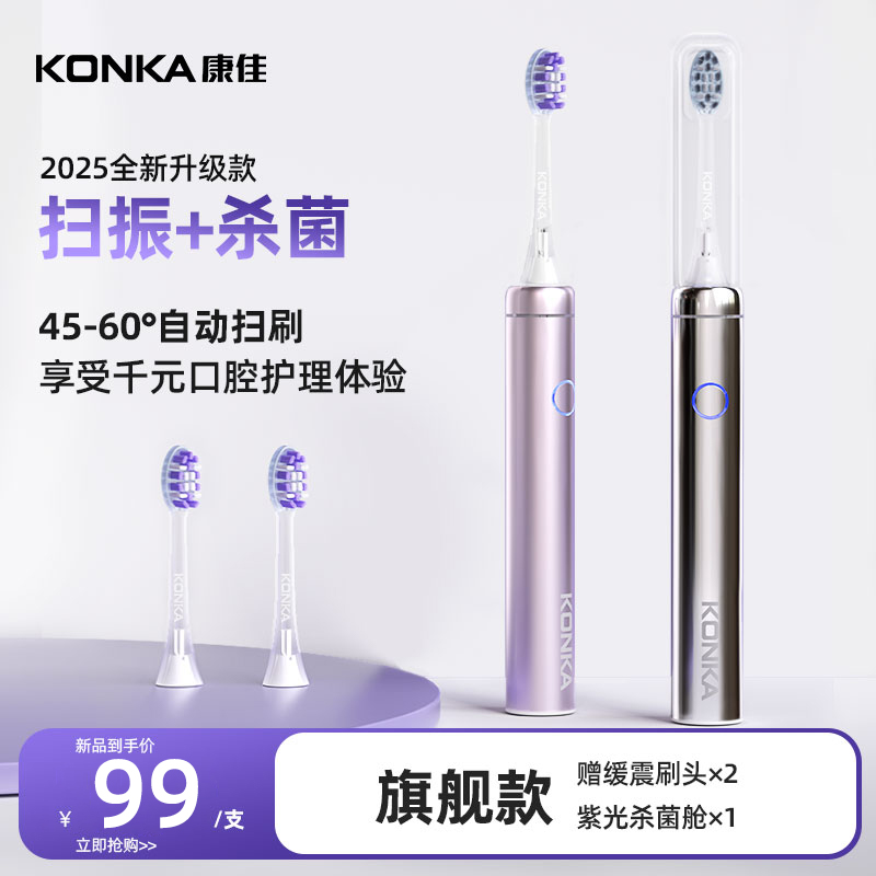康佳扫振电动牙刷声波磁悬浮扫震成人自动紫光杀菌男女生旅行防水