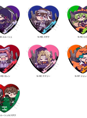 喵喵预订   反叛的鲁路修 万圣节 Q版 心形 徽章 吧唧 SYNC 周边