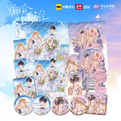 偷偷藏不住浪漫周边03