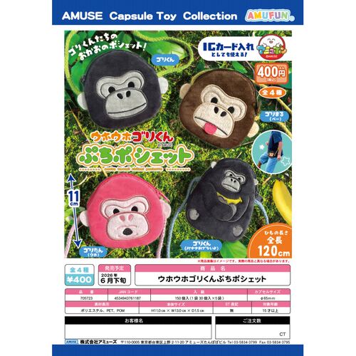 /预订AMUSE扭蛋大猩猩