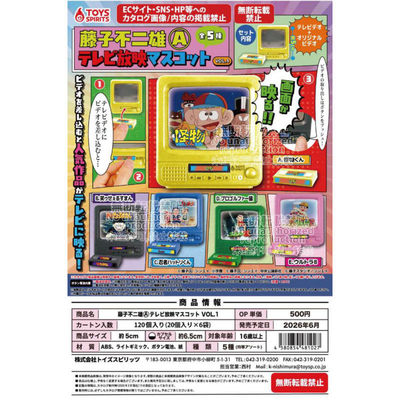 /预订TOYSPIR扭蛋藤子