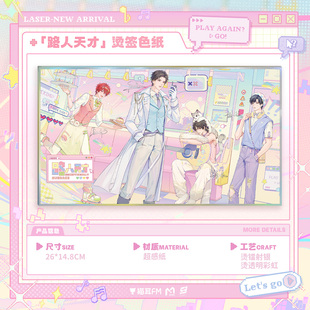 喵喵现货正版   LASER《路人天才》系列