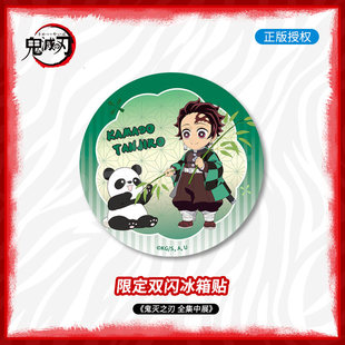 喵喵预订官方 鬼灭之刃周边吧唧动漫冰箱贴炭治郎我妻善逸蝴蝶忍