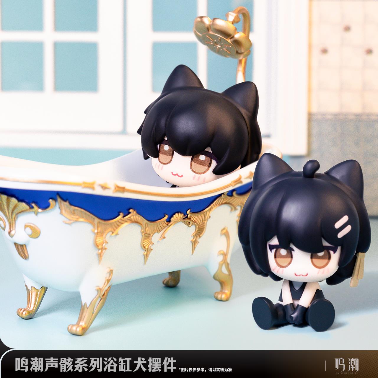 喵喵预订声骸系列浴缸犬