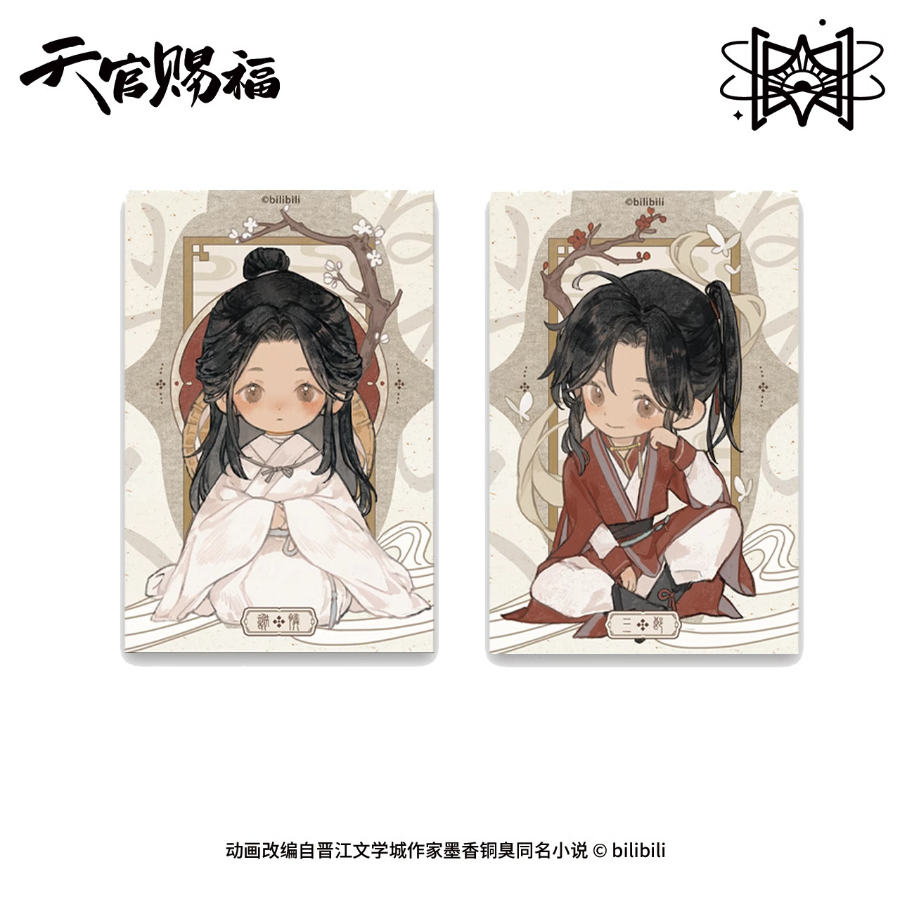 喵喵预订天官赐福动画官周双