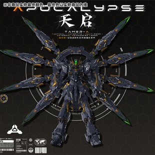 喵喵预订- 万象聚变 拼装 1/100 国创 天启