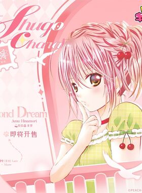 预订守护甜心Shugo Chara!漫画原画正版美梦系列吧唧日奈森