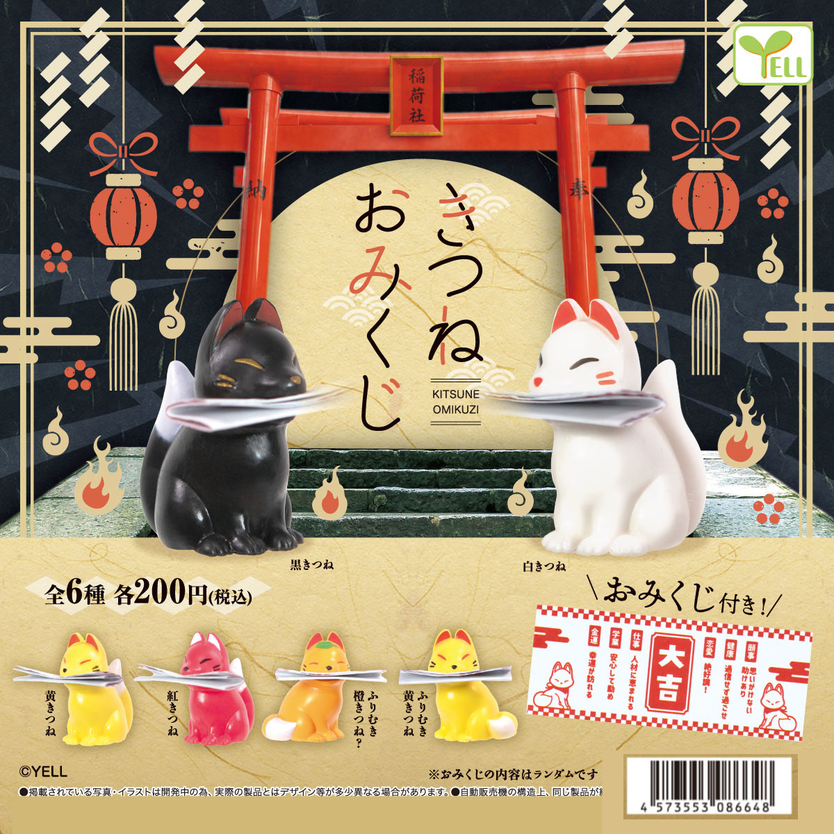 喵喵预订-日本正版 YELL 和狐 稻荷神社 扭蛋