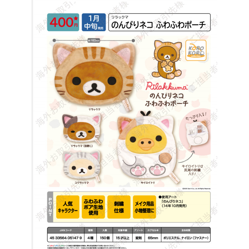 喵喵预订IP4扭蛋SAN-X