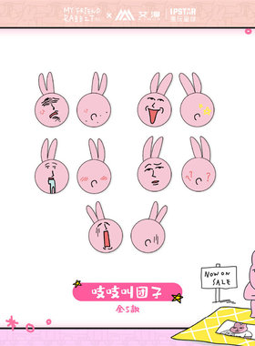 喵喵预订  粉红兔子 My friend rabbit 周边 吱吱叫团子