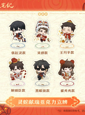 喵喵预订【年年有今日】【灵蛇献瑞】 正版盗墓笔记周边2025新年