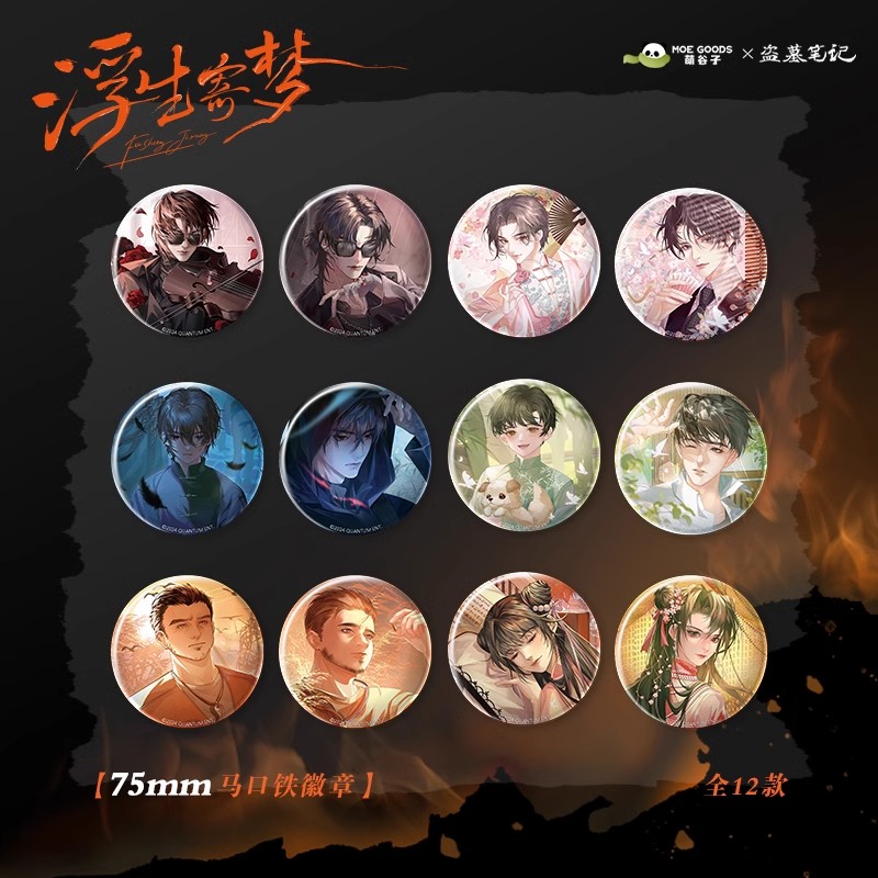 喵喵预订盗墓笔记浮生寄梦系列