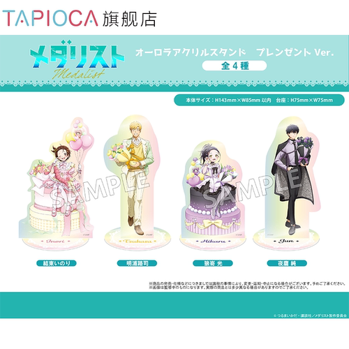 TAPIOCA金牌得主极光立牌
