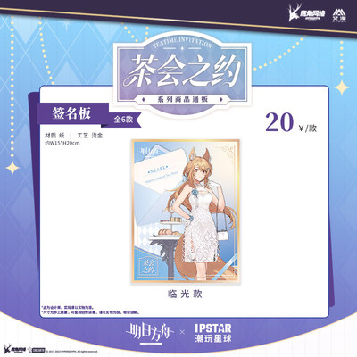 喵喵预订周边签名板色