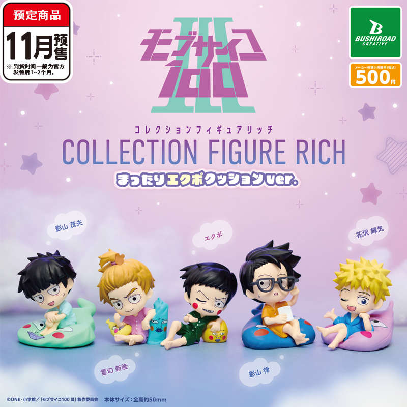 喵喵预订灵能百分百睡衣派对扭蛋