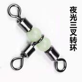 爆款 八字环分叉器夜光三叉转环连接器T型带夜光三叉转环