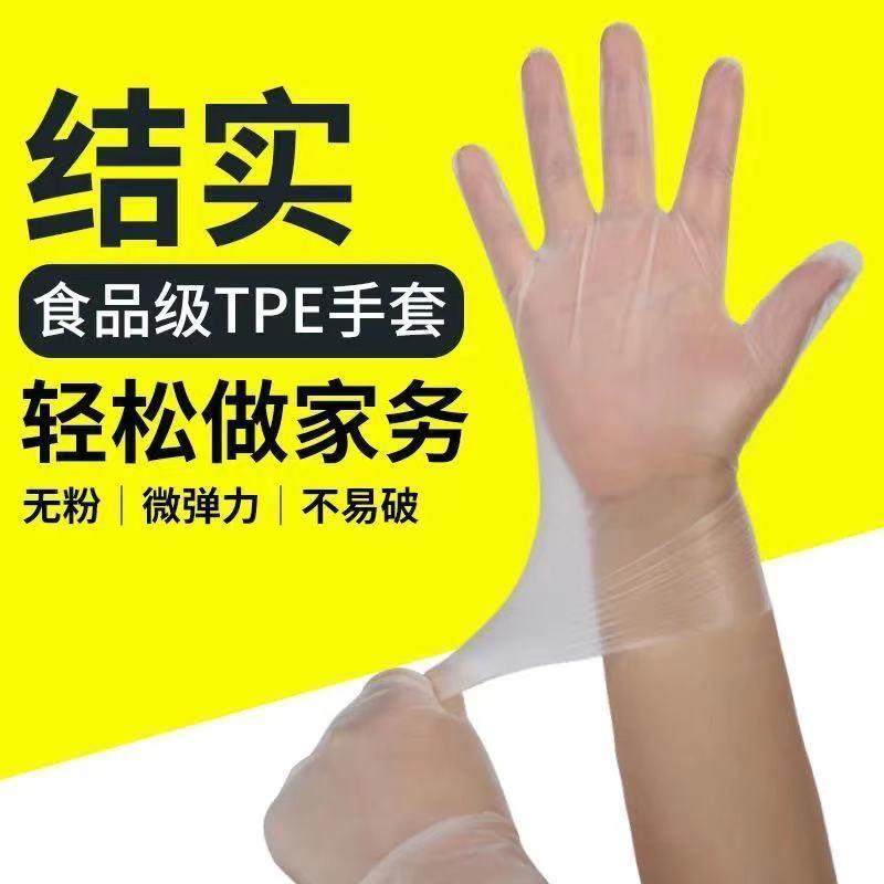 爆款现货供应一次性手套tpe材质弹性可拉伸食用餐饮家用tpe手套,餐饮具,一次性手套,淘宝优惠券,粉丝福利购,淘宝优惠卷
