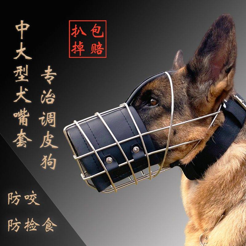 工作犬德牧马犬狗嘴罩狗嘴套中大型犬不锈钢口套口笼防狗咬防乱吃