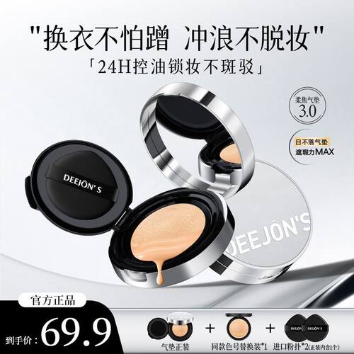 【快速成膜不脱妆】超遮瑕服帖舒润不暗沉持妆气垫不卡粉不用定妆