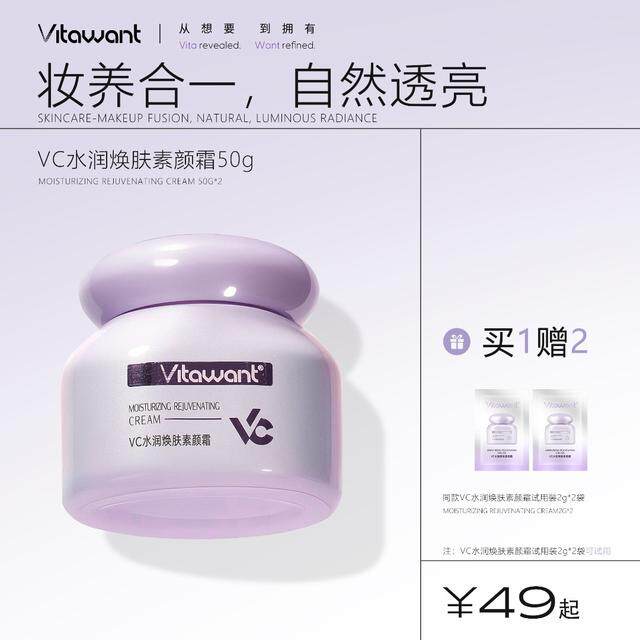 VITAWANT6重VC自然轻透素颜霜抗皱隔离懒人底妆伪素颜不假白服帖