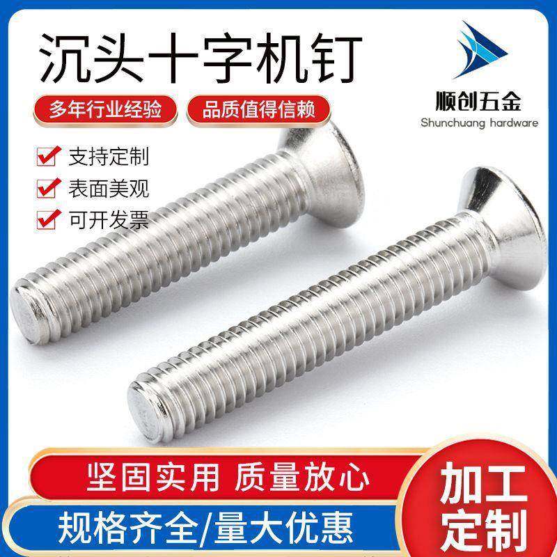爆款304不锈钢沉头十字机螺钉GB819平头十字槽机丝沉头螺栓M1.6-M,五金/工具,螺钉,淘宝优惠券,粉丝福利购,淘宝优惠卷