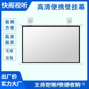 爆款移动便携壁挂投影仪幕布60-200寸家用办公白杆免打孔挂钩幕布