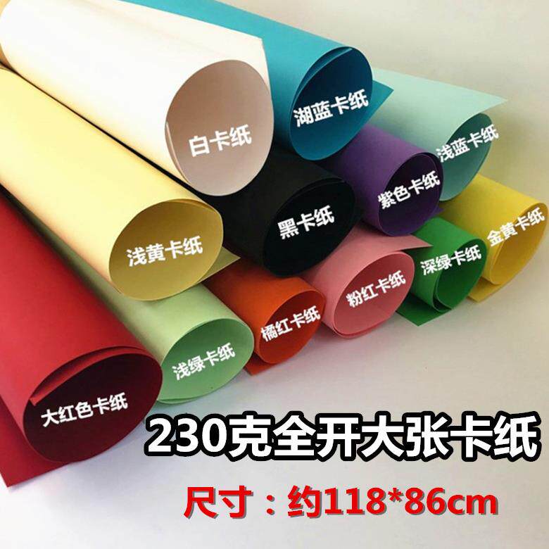 爆款OQ5M230克全开彩色卡纸大张彩色硬厚卡纸手工纸背景纸大度美