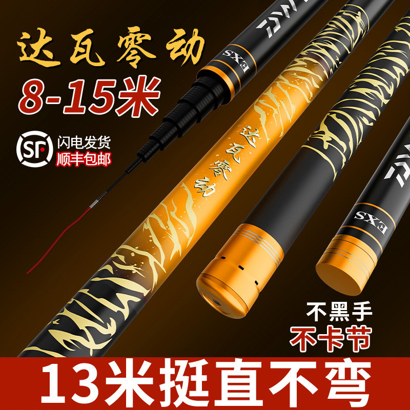 达瓦零动品牌炮竿10大传统钓长杆15米鱼竿14手杆13超轻超硬12打窝