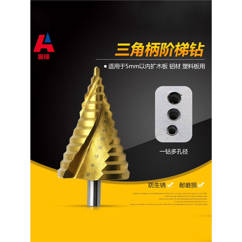 4241镀钛三角柄螺旋槽阶梯钻6-65MM钢板钻头开孔器扩孔宝塔台阶钻