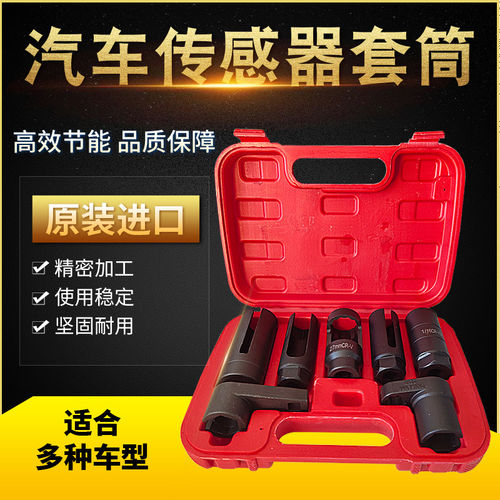 汽车含氧传感器感应器拆卸装扳手套筒七件工具组宝马奔驰欧美22mm