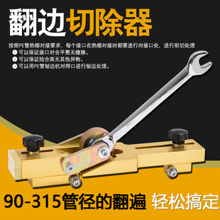 PE管刨边器热熔对焊机焊接削边刀燃气管道刨刀刮刀切刀翻边切除器