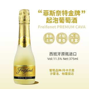 西班牙原瓶进口11.5%vol菲斯奈特金牌起泡葡萄酒375ml新年庆祝