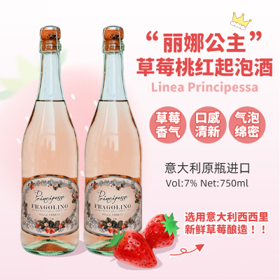 草莓味丽娜公主草莓起泡酒意大利