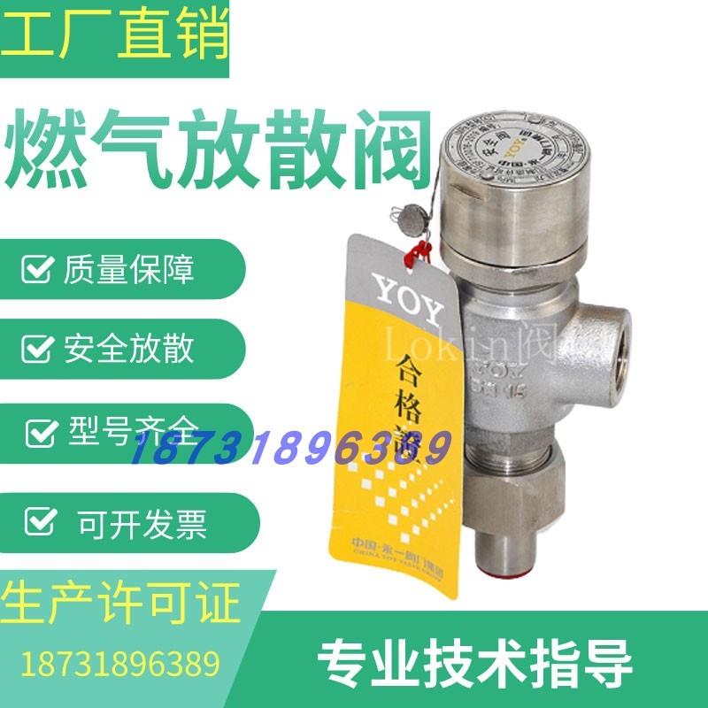 A21HWFY-16CPR弹簧微启式安全阀泄压放散阀