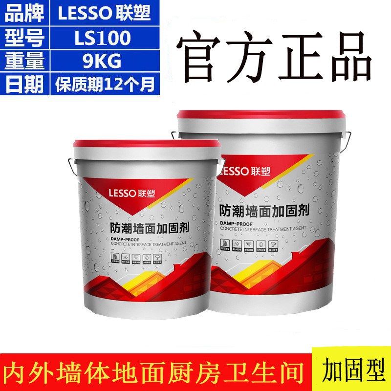 联塑防水通d用型柔韧型防潮涂料聚合物水泥js加固屋顶地面墙面,基础建材,防水涂料,淘宝优惠券,粉丝福利购,淘宝优惠卷